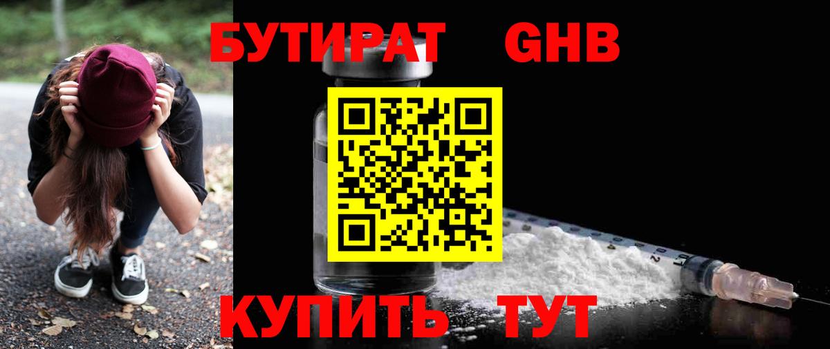 Ртищево  Бутират GHB  Вход с VPN 
