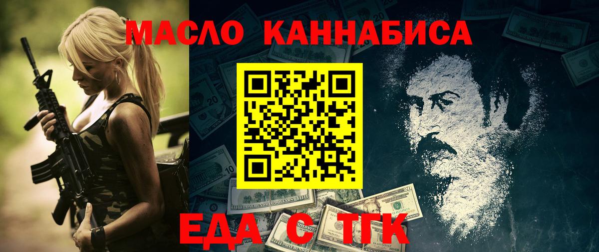 Еда ТГК марихуана  Вход с VPN  Ртищево 