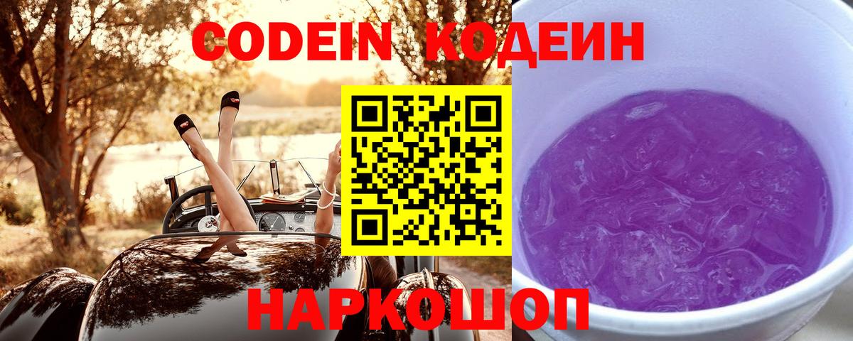 Ртищево  Кодеин напиток Lean (лин)  Кодеиновый сироп Lean напиток Lean (лин)  Вход с VPN 
