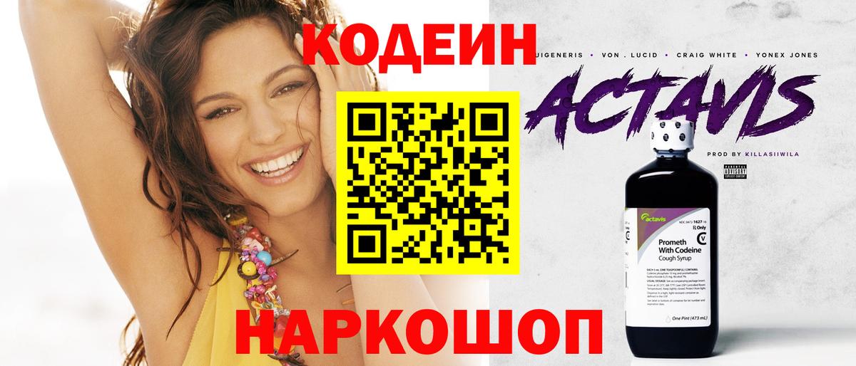 Кодеин напиток Lean (лин) Ртищево