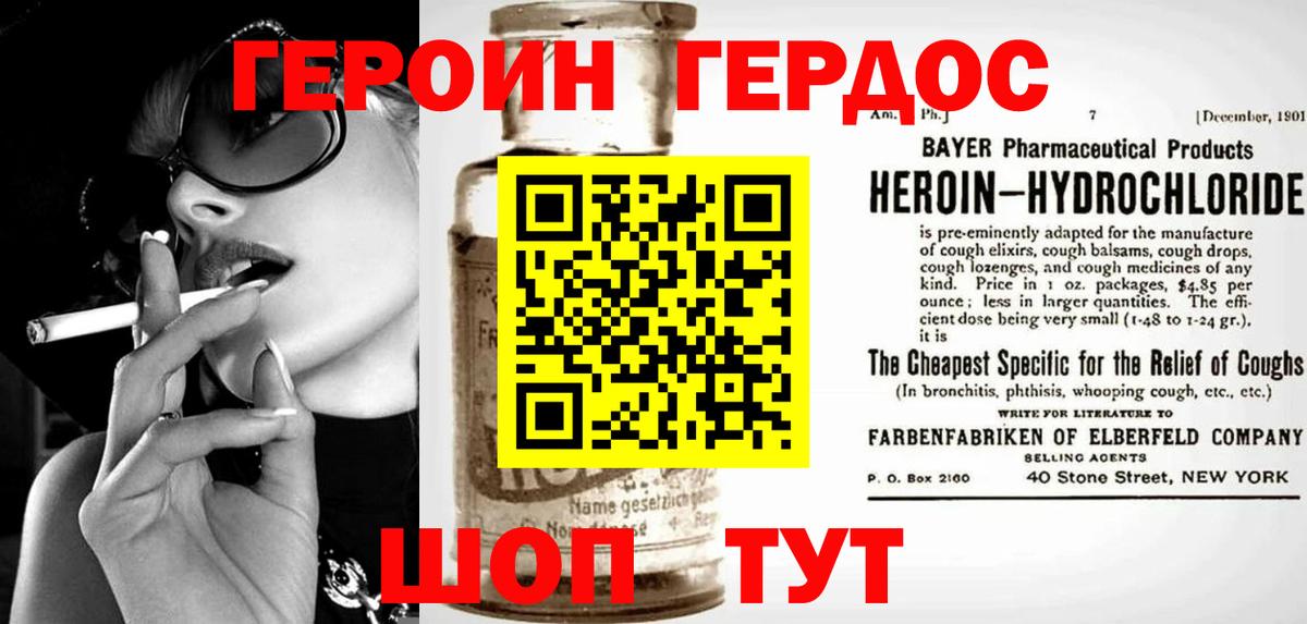 ГЕРОИН VHQ Ртищево
