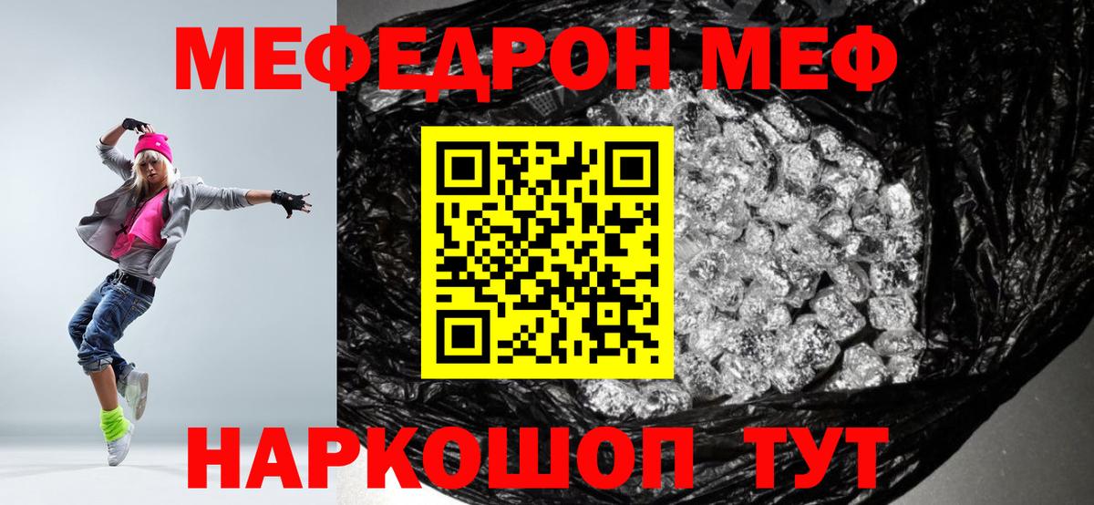 Ртищево  МЕФ  Вход с VPN  Меф  МЕФ мяу мяу 